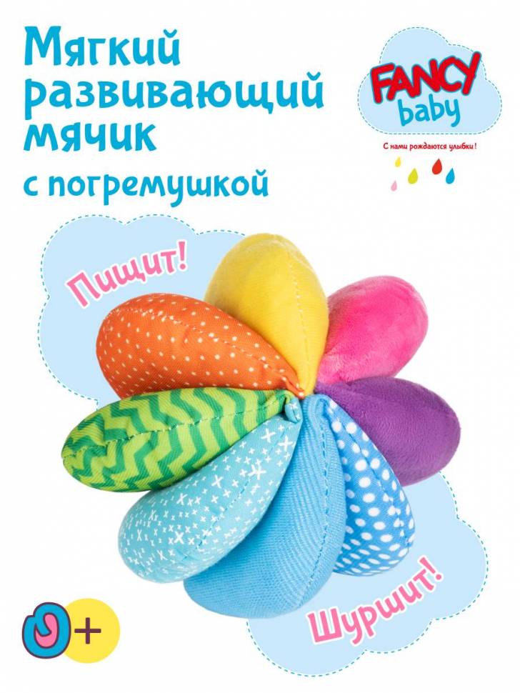 Мягкая игрушка шуршалка Мячик