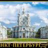 Пазл Санкт-Петербург. Смольный монастырь 60 элементов. Пазл Санкт-Петербург. Смольный монастырь 60 элементов.