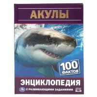 Энциклопедия Умка 100 фактов Акулы, твердый переплет, А5