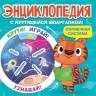 Энциклопедия с крутящейся шпаргалкой Солнечная система, мягк. обл. Энциклопедия с крутящейся шпаргалкой Солнечная система, мягк. обл.