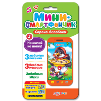 Смартфончик-мини Сорока-белобока