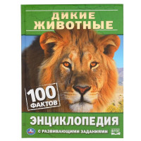 Энциклопедия Умка 100 фактов Дикие животные, твердый переплет, А5
