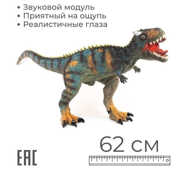 Фигурка Карнотавр 75 см, звук
