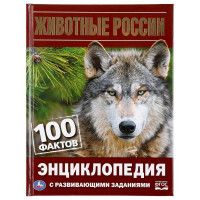 Энциклопедия Умка 100 фактов Животные России, твердый переплет, А5
