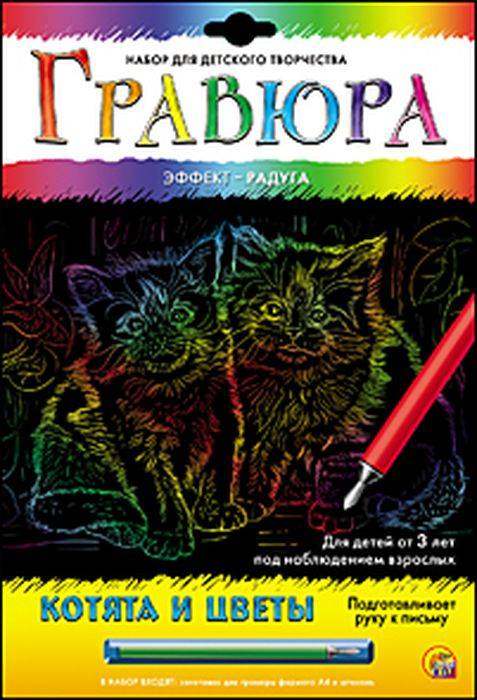 Гравюра А4 в конверте. Радуга. КОТЯТА И ЦВЕТЫ