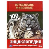 Энциклопедия Умка 100 фактов Исчезающие животные. А5