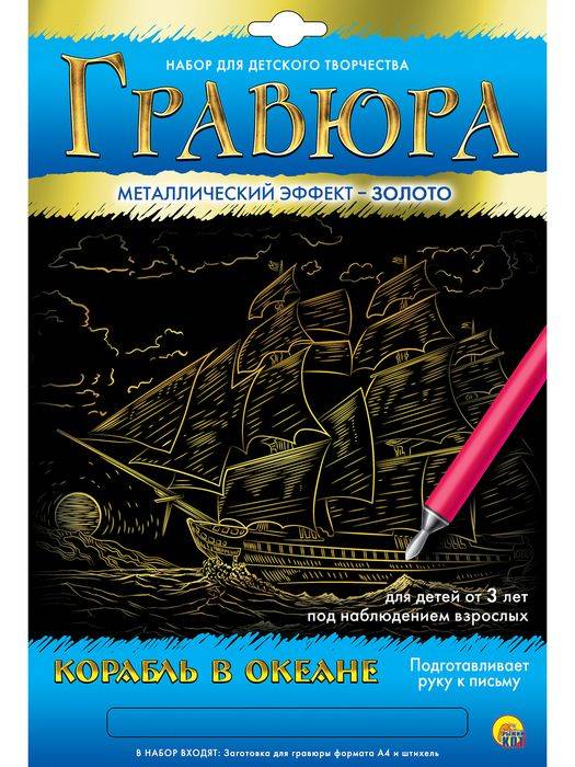 Гравюра А4 в конверте. Золото. Корабль в океане
