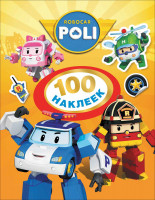 100 наклеек Робокар Поли(оранжевая)