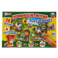 Игра-ходилка с липучками Кто где живет