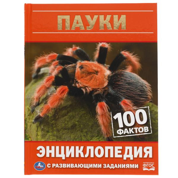 Энциклопедия Умка 100 фактов Пауки, твердый переплет, А5