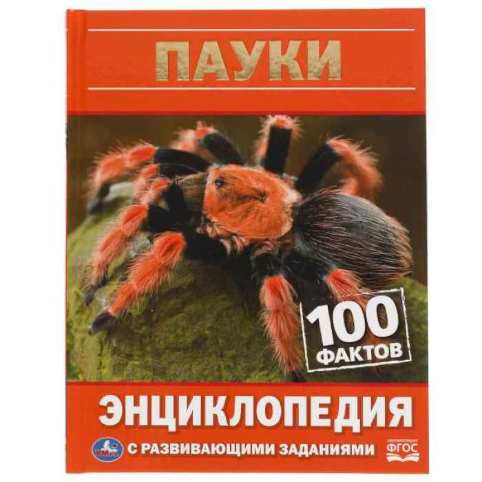 Энциклопедия Умка 100 фактов Пауки, твердый переплет, А5