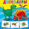 Карточки обучающие Динозавры