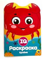 Раскраска IQ Крабик
