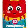 Раскраска IQ Крабик Раскраска IQ Крабик