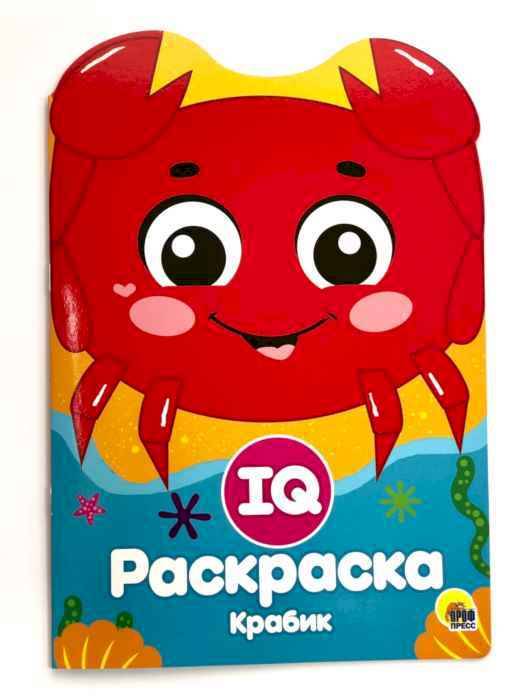 Раскраска IQ Крабик Раскраска IQ Крабик