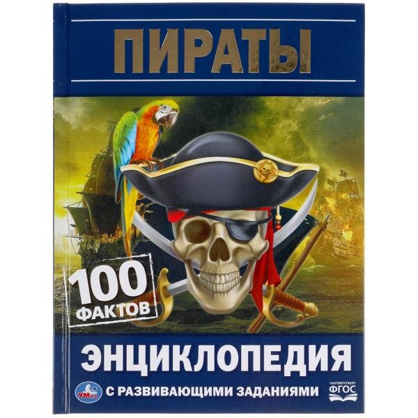 Энциклопедия Умка 100 фактов Пираты, твердый переплет, А5