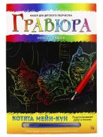 Гравюра А4 в конверте. Радуга. КОТЯТА МЕЙН-КУН