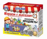 Игра настольная обучающая Денежка. Играем в магазин. Покупаем продукты