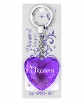 Брелок сердечко Оксана