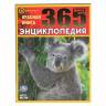 Энциклопедия Умка 365 фактов Красная книга, твердый переплет, А4 Энциклопедия Умка 365 фактов Красная книга, твердый переплет, А4
