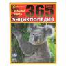 Энциклопедия Умка 365 фактов Красная книга, твердый переплет, А4 Энциклопедия Умка 365 фактов Красная книга, твердый переплет, А4