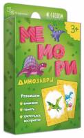 Обучающие игровые карточки. Мемори для малышей. Динозавры. 30 карточек