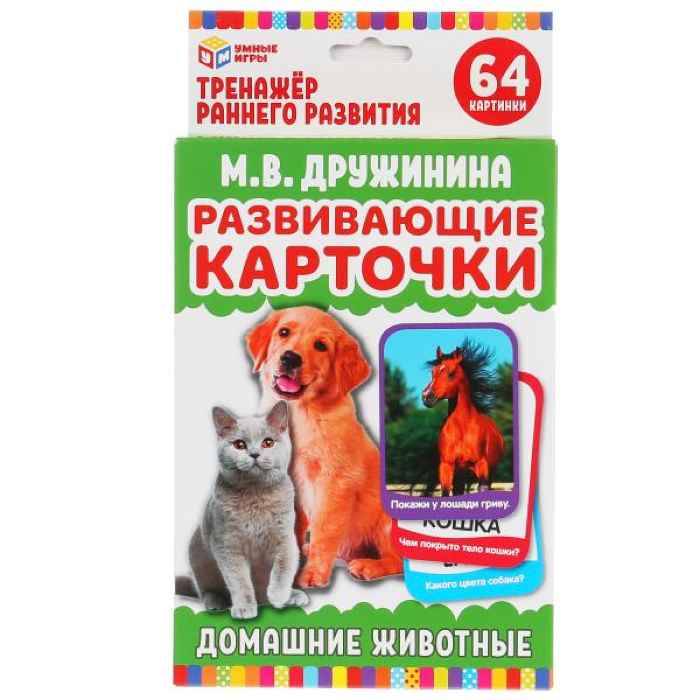 Карточки развивающие Домашние животные(М.В.Дружинина, М.А.Жукова), 32 карт