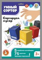 Игра настольная развивающая Сортируем мусор
