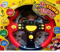 Музыкальная игрушка, интерактивный руль на батарейках "Я тоже Рулю"