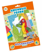 Аппликация Союзмультфильм 38 попугаев