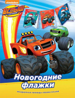 Бумажная гирлянда Вспыш новогодние флажки