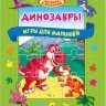 Книжка 5 историй с пазлами Динозавры Книжка 5 историй с пазлами Динозавры