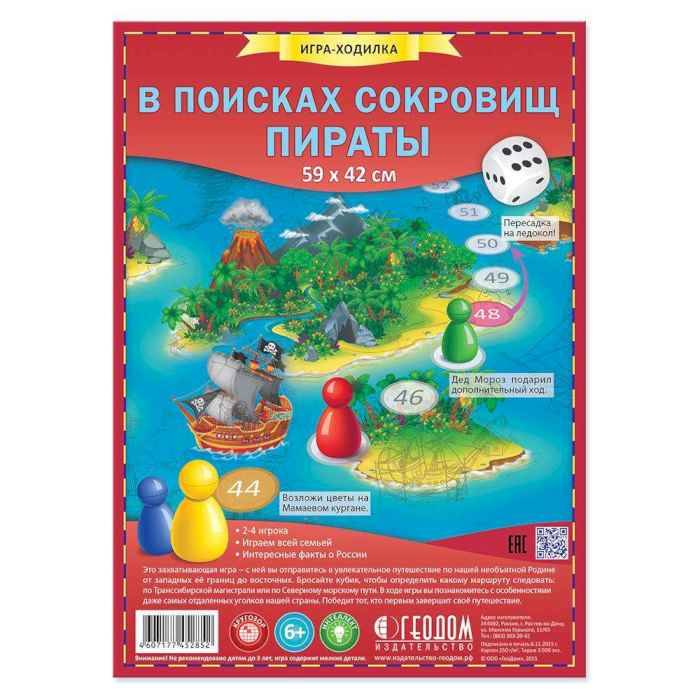 Игра-ходилка В поисках сокровищ. Пираты, 59х42 см