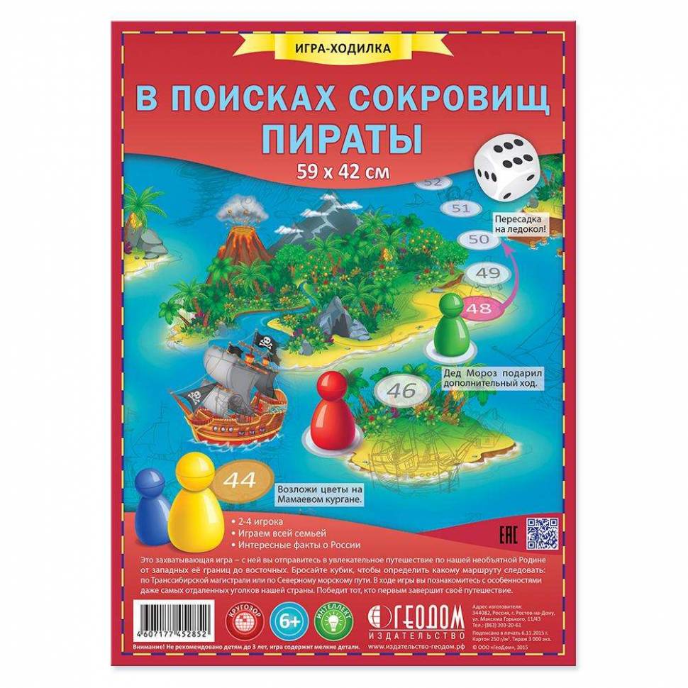 Игра-ходилка В поисках сокровищ. Пираты, 59х42 см