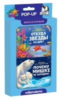 Книжка «Факты в кармане». Откуда звёзды на дне и почему мишке не холодно?