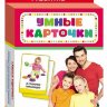 Карточки Я и моя семья (Разв. карточки 0+) Карточки Я и моя семья (Разв. карточки 0+)