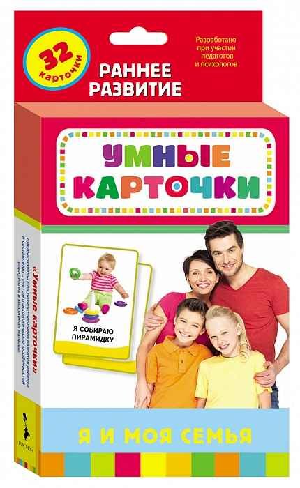 Карточки Я и моя семья (Разв. карточки 0+) Карточки Я и моя семья (Разв. карточки 0+)