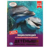 Энциклопедия Умка Детеныши морских животных, твердый переплет, А4