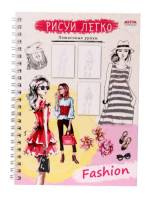 Блокнот РИСУЙ ЛЕГКО! FASHION А5,64 л