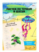Альбом для рисования 24л. Волшебство простых техник А4 Природная Гармония, на гребне
