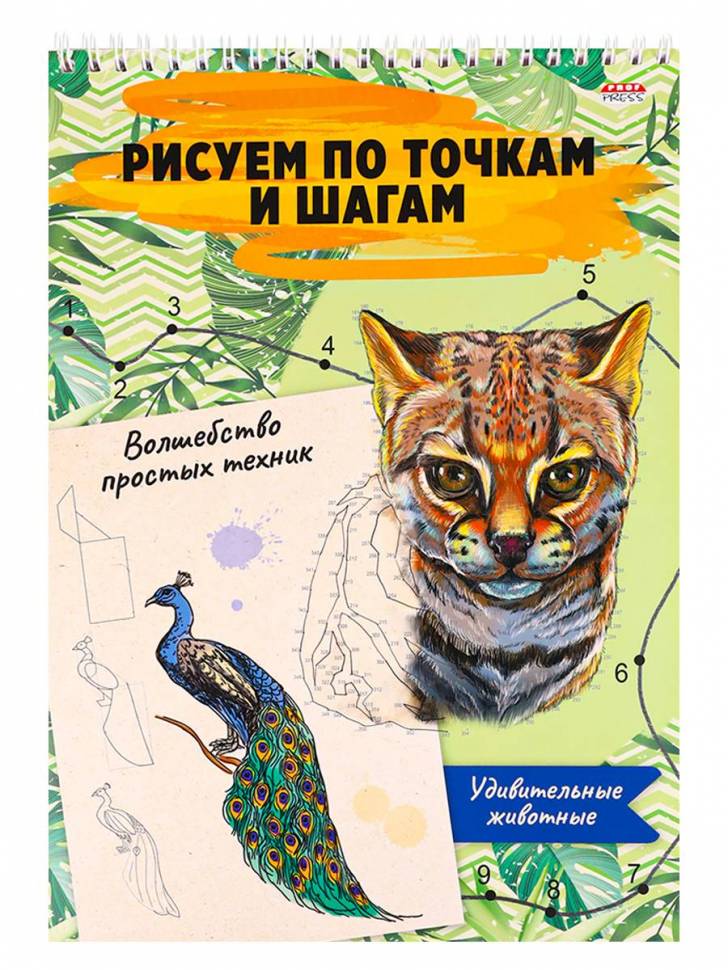 Альбом для рисования 24л. Волшебство простых техник А4 Удивительная природа, на гребне