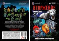 Технолог Технозаврики и Звероники Вторжение