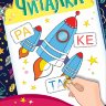 Картинки-невидимки 30712 Читалка Картинки-невидимки 30712 Читалка