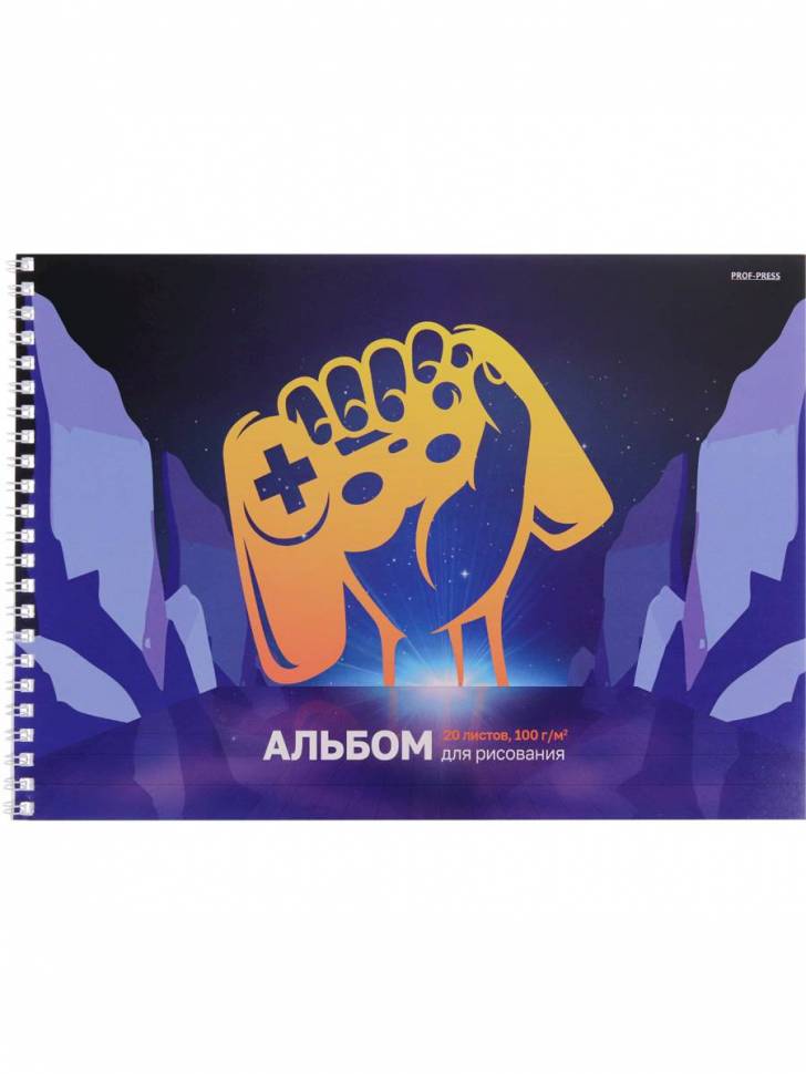 Альбом для рисования А4 20л. ГЕЙМПАД В РУКЕ