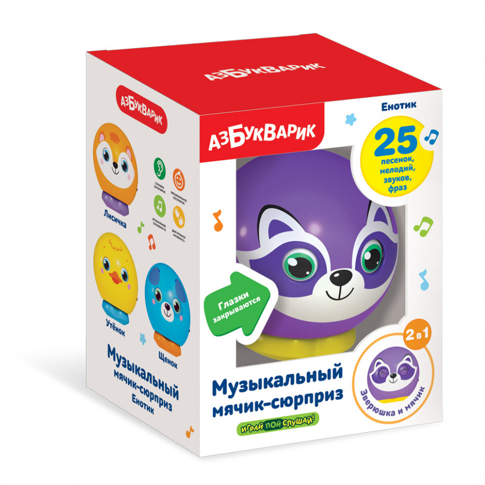 Музыкальный мячик-сюрприз Енотик