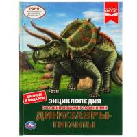 Энциклопедия Умка Динозавры-гиганты, твердый переплет, А4