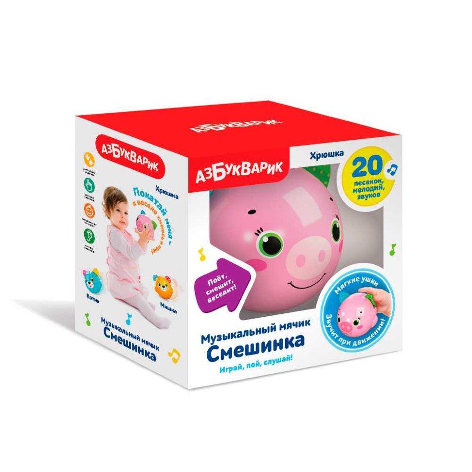 Музыкальная игрушка мячик смешинка Хрюшка