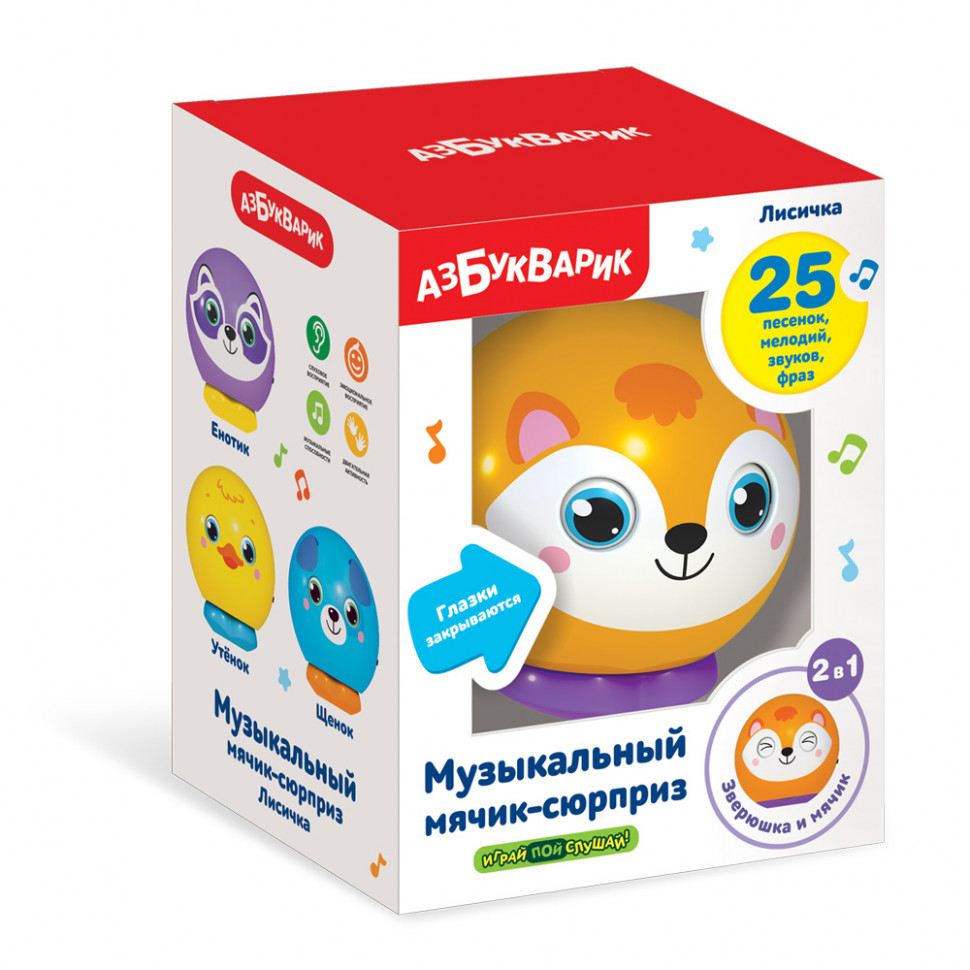Музыкальный мячик-сюрприз Лисичка