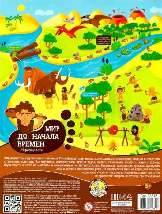 Игра-ходилка Мир до начала времени(европодвес) Игра-ходилка Мир до начала времени(европодвес)