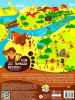 Игра-ходилка Мир до начала времени(европодвес)